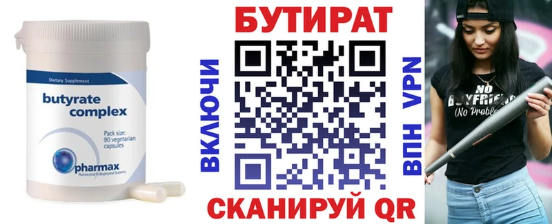 Купить  Димитровград  Бутират 1.4BDO 