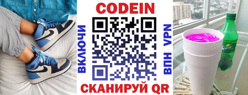 Codein напиток Lean (лин)  Купить где  Димитровград 